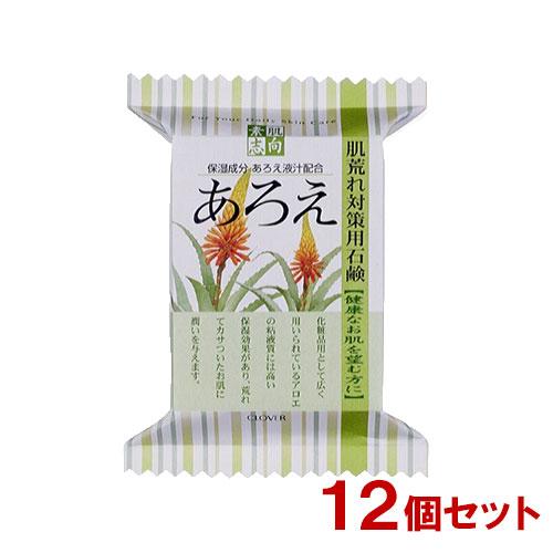素肌志向 あろえ 肌荒れ対策用石鹸 120g×12個セット クロバーコーポレーション 送料込
