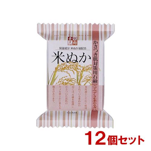 素肌志向 米ぬか かさつき肌対策用石鹸 120g×12個セット クロバーコーポレーション 送料込