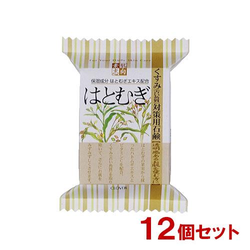 素肌志向 はとむぎ くすみ(古い角質)対策用石鹸 120g×12個 クロバーコーポレーション 送料込