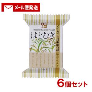 素肌志向 はとむぎ くすみ(古い角質)対策用石鹸 120g×6個セット クロバーコーポレーション メール便送料込｜cosmebox