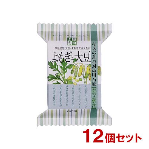 素肌志向 よもぎと大豆 キメの乱れ対策用石鹸 120g×12個セット クロバーコーポレーション 送料...