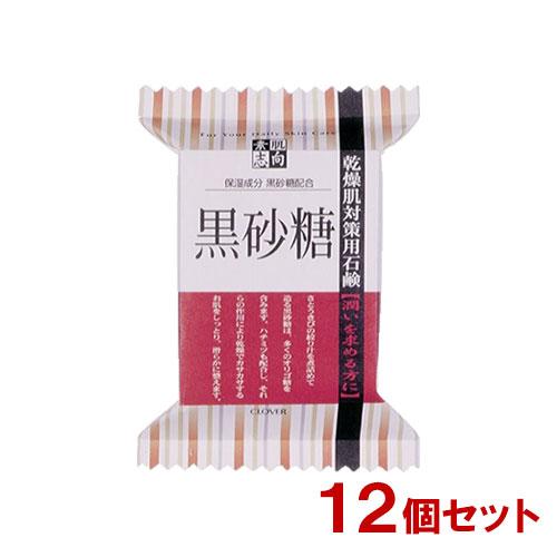 素肌志向 黒砂糖 乾燥肌対策用石鹸 120g×12個セット クロバーコーポレーション 送料込
