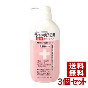 からだの汚れ・体臭予防用 薬用ボディソープ 女性向＋子供 450ml×3個セット クロバーコーポレーション(CLOVER) 送料無料｜cosmebox