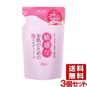 敏感なお肌のための泡ボディソープ 敏感肌ボディソープ泡タイプ 450mL×3個セット 詰替え用 クロバーコーポレーション(CLOVER) 送料無料｜cosmebox