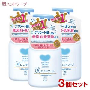 牛乳石鹸 カウブランド 泡のハンドソープNC 無添加 COW 360ml 3個セット 送料込｜cosmebox