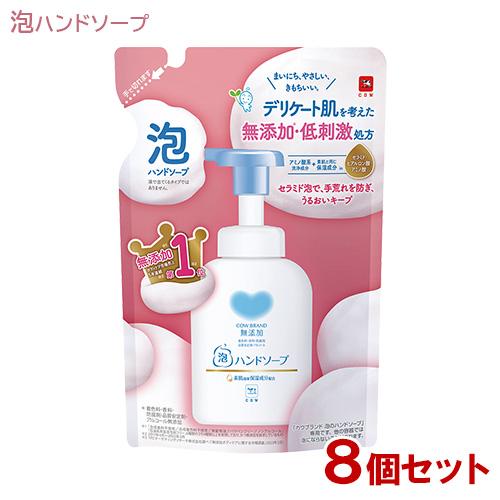 カウブランド 無添加 泡のハンドソープ つめかえ用 320mL×8個セット 牛乳石鹸 泡タイプ 送料...