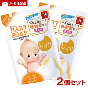 キューピー ベビー全身泡ソープ しっとり 無香料 つめかえ用 350mL×2個セット 牛乳石鹸 (メール便送料込) 全身ベビーソープ 泡タイプ