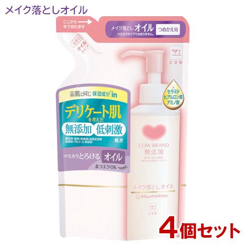 カウブランド 無添加 メイク落としオイル つめかえ用 130mL×4個セット 牛乳石鹸 送料込