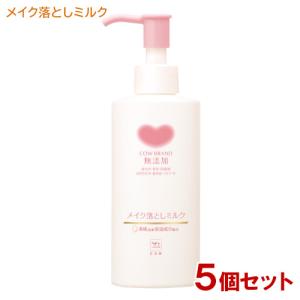 カウブランド 無添加 メイク落としミルク 本体 150mL×5個セット 牛乳石鹸 送料込｜cosmebox