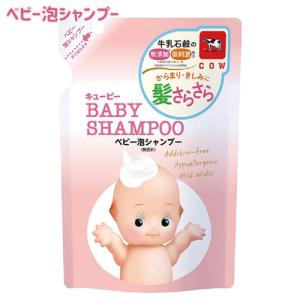 キューピー ベビー泡シャンプー 無香料 つめかえ用 300mL 牛乳石鹸 ベビーシャンプー 泡タイプ 赤ちゃん