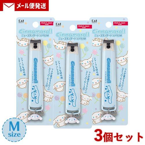 貝印 シナモロール ニュースタンダードツメキリ Ｍ×3個セット マスコットチャーム付き 爪切り Ka...