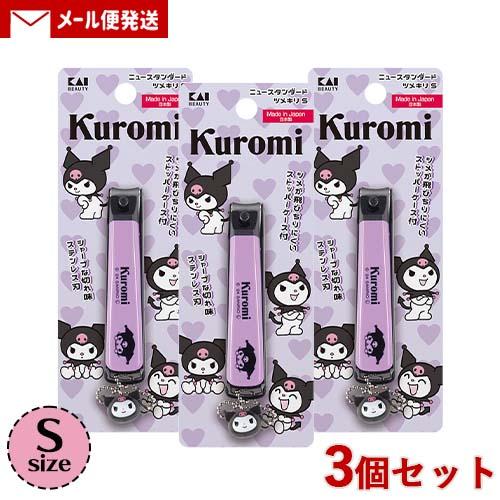 貝印 クロミ ニュースタンダードツメキリ Ｓ×3個セット マスコットチャーム付き 爪切り Kaiji...