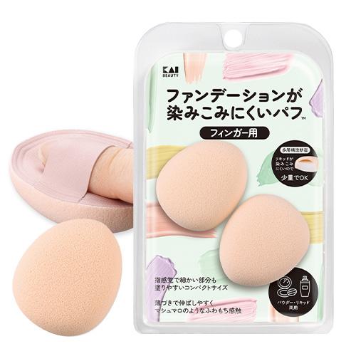 貝印 ファンデーションが染みこみにくいパフ(フィンガー用) 2個入り パウダー・リキッド両用 メイク...