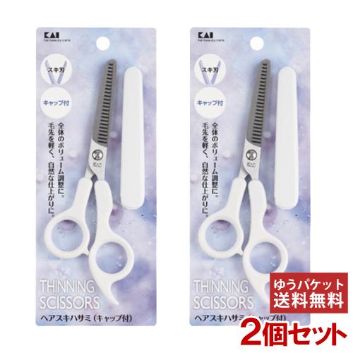 貝印(Kaijirusi)  ヘアスキハサミ(キャップ付) ×2個セット ケーキューシリーズ セルフ...