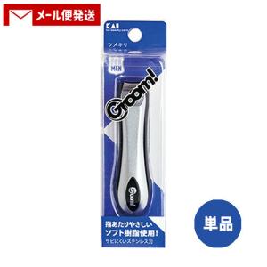 1000円ポッキリ グルーム(Groom) ツメキリ 1個 貝印(Kaijirusi)  単品メール便送料込｜cosmebox