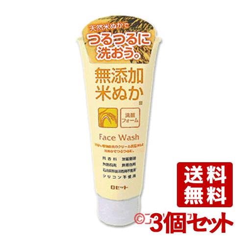 3個セット ロゼット 無添加米ぬか（保湿成分）洗顔フォーム 140g ROSETTE 送料無料