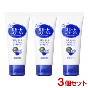 ロゼット(ROSETTE) ゴマージュ クリアピール 120g×3個セット 送料込｜cosmebox