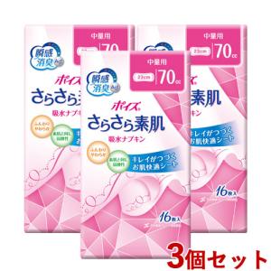 3個セット 中量用(70cc、23cm) ポイズ さらさら素肌 吸水ナプキン 16枚入 日本製紙クレシア 瞬間消臭 尿漏れ 送料込｜cosmebox