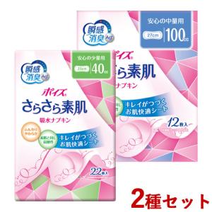 少量用(22枚入)&中量用(12枚入) セット ポイズライナー さらさら素肌 吸水ナプキン 瞬間消臭 尿漏れ 日本製紙クレシア(Crecia) 【送料込】｜cosmebox