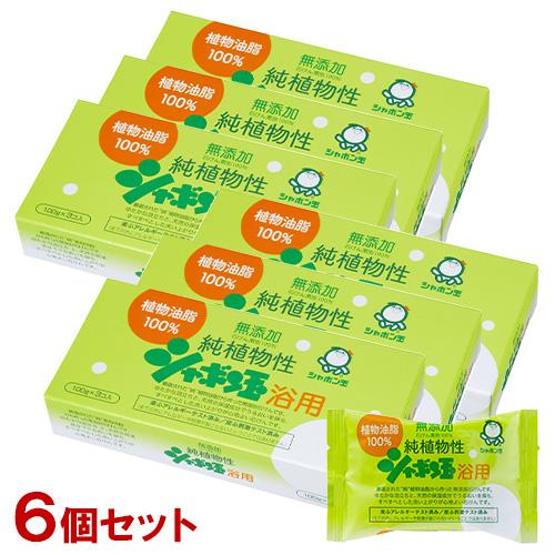 シャボン玉石けん 純植物性 シャボン玉石けん浴用 (せっけん) 100g(3個入り)×6個セット 無...