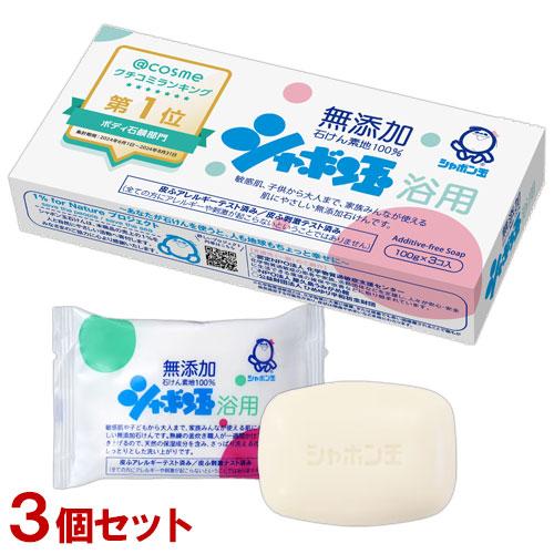 シャボン玉石けん 浴用 無添加石けん 1箱(100g×3個入)×3個 ボディ用 固形せっけん 石鹸 ...