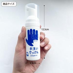 シャボン玉石けん バブルガード 携帯タイプ 5...の詳細画像3