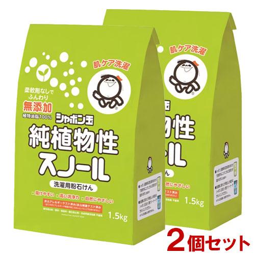 シャボン玉石けん 純植物性スノール 無添加 洗濯用粉石けん 紙袋 1.5kg×2個セット 洗濯用粉洗...
