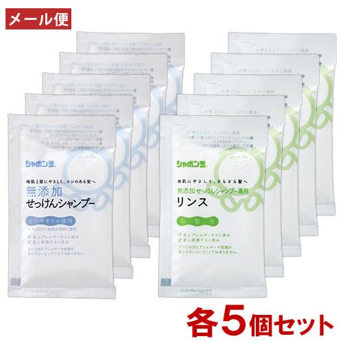 シャボン玉石けん 無添加せっけんシャンプー&amp;専用リンス 分包 15ml×各5個 トライアル お試し ...