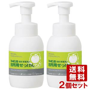 シャボン玉石けん 食器・野菜洗い 台所用せっけん 泡タイプ 300M×2個セット 低刺激 送料込｜cosmebox