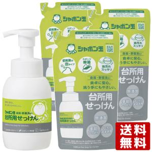 シャボン玉石けん 食器・野菜洗い 台所用せっけん 泡タイプ 本体300mｌ×1個＆つめかえ用275ml×3個 送料込｜cosmebox