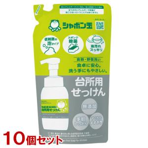 まとめ買い シャボン玉石けん 食器・野菜洗い 台所用せっけん 泡タイプ 詰替え用 275ML×10個セット 低刺激 送料込｜cosmebox