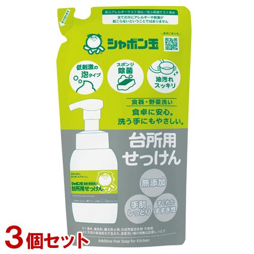 シャボン玉石けん 食器・野菜洗い 台所用せっけん 泡タイプ 詰替え用 275ML×3個セット 低刺激...