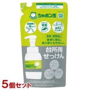 シャボン玉石けん 食器・野菜洗い 台所用せっけん 泡タイプ 詰替え用 275ML×5個セット 低刺激 送料込｜cosmebox