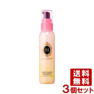 マシェリ(MA CHERIE) ナイトグロストリートメント EX 80mL×3個セット アウトバス ファイントゥディ資生堂(SHISEIDO) 送料込｜cosmebox