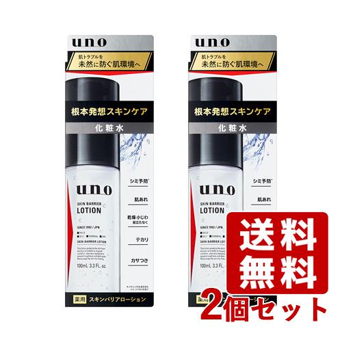 ウーノ(uno) スキンバリアローション 100ml×2個セット 化粧水 ファイントゥデイファイント...