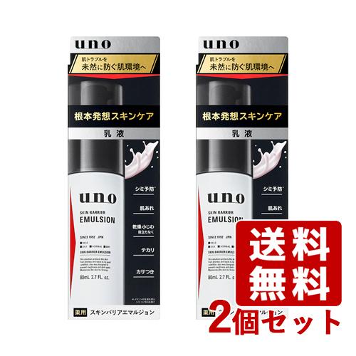 ウーノ(uno) スキンバリアエマルジョン 80ml×2個セット 乳液 ファイントゥデイファイントゥ...