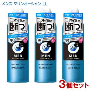 エージーデオ 24メン メンズデオドラントスプレー マリンオーシャン 100g×3個セット 医薬部外品 ファイントゥデイ資生堂 送料込｜cosmebox