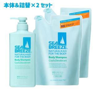 シーブリーズ ボディシャンプー クール＆デオドラント 本体600mL+詰替用400mL×2個セット 医薬部外品 ファイントゥデイ 送料込｜cosmebox