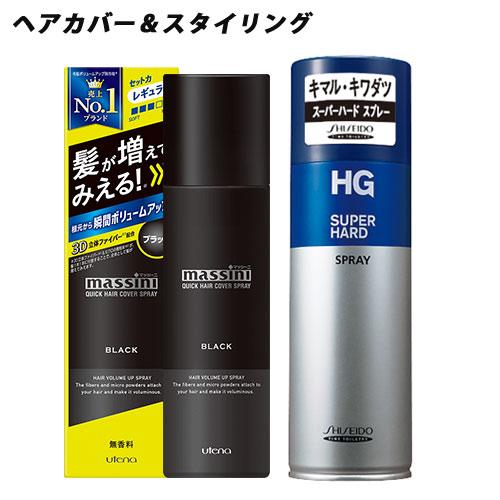 HGスーパーハードスプレー 230g＆マッシーニ クイックヘアカバー黒 140g 増毛スタイリングセ...