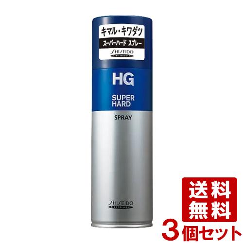 ファイントゥディ資生堂(SHISEIDO) HG スーパーハードスプレーa 230g×3個セット ス...
