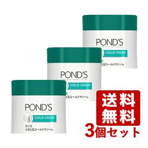 ポンズ ふきとるコールドクリーム 270g×3個セット PONDS ユニリーバ(Unilever) 送料無料｜cosmebox