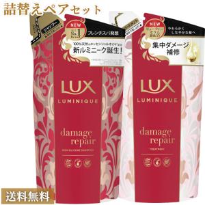 ユニリーバ ラックス(LUX) ルミニーク ダメージリペア シャンプー