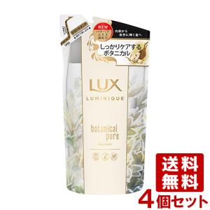 ラックス(LUX) ルミニーク ボタニカルピュア トリートメント 詰替 350g×4個セット ユニリーバ(Unilever) 送料込｜cosmebox