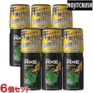 アックス(AXE) フレグランス ボディスプレー モヒートクラッシュ(ライム&ミントのナチュラルモヒートの香り) 60g×6個セット ユニリーバ｜cosmebox