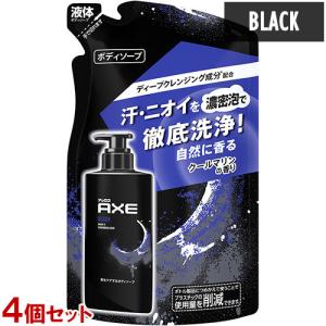 アックス(AXE) フレグランス ボディソープ ブラック クールマリンの香り 詰め替え用 280g×4個セット BLACK ユニリーバ(Unilever)｜cosmebox