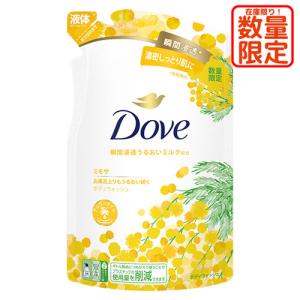 【数量限定】ダヴ(Dove) ボディウォッシュ ミモザ つめかえ用 330g ボディーソープ ミモザの香り アルガンオイル セラミド  ユニリーバ｜cosmebox