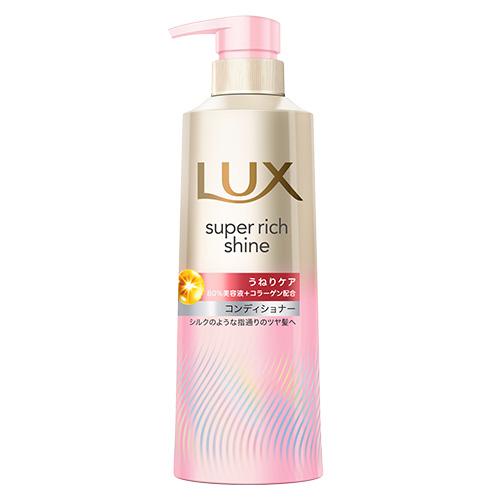 ラックス(LUX) スーパーリッチシャイン ストレートビューティー うねりケアコンディショナー ポン...
