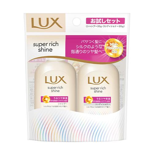 ラックス(LUX) スーパーリッチシャイン モイスチャー ミニ保湿シャンプー・コンディショナー各35...
