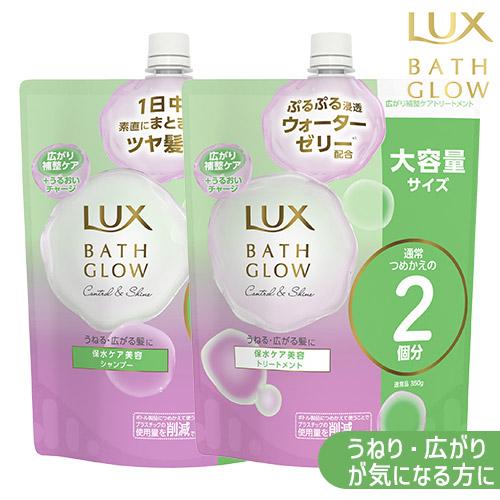 ラックス バスグロウ コントロール&amp;シャイン SP 詰替用 700g＆TM 詰替用 700gセット ...