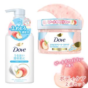 ダヴ ふわとろボディウォッシュ＆ふわとろクリーミースクラブ ピーチホワイトティーセット ボディケア Dove ユニリーバ 送料込(北海道除く)